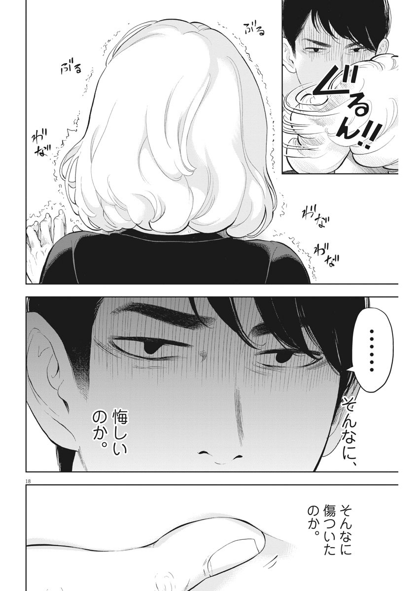 ガイシューイッショク！ - 第31話 - Page 18