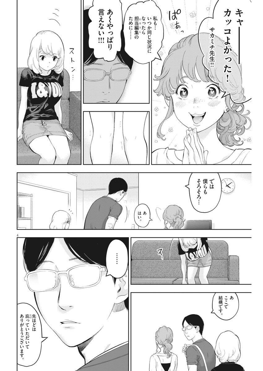 ガイシューイッショク！ - 第30話 - Page 4