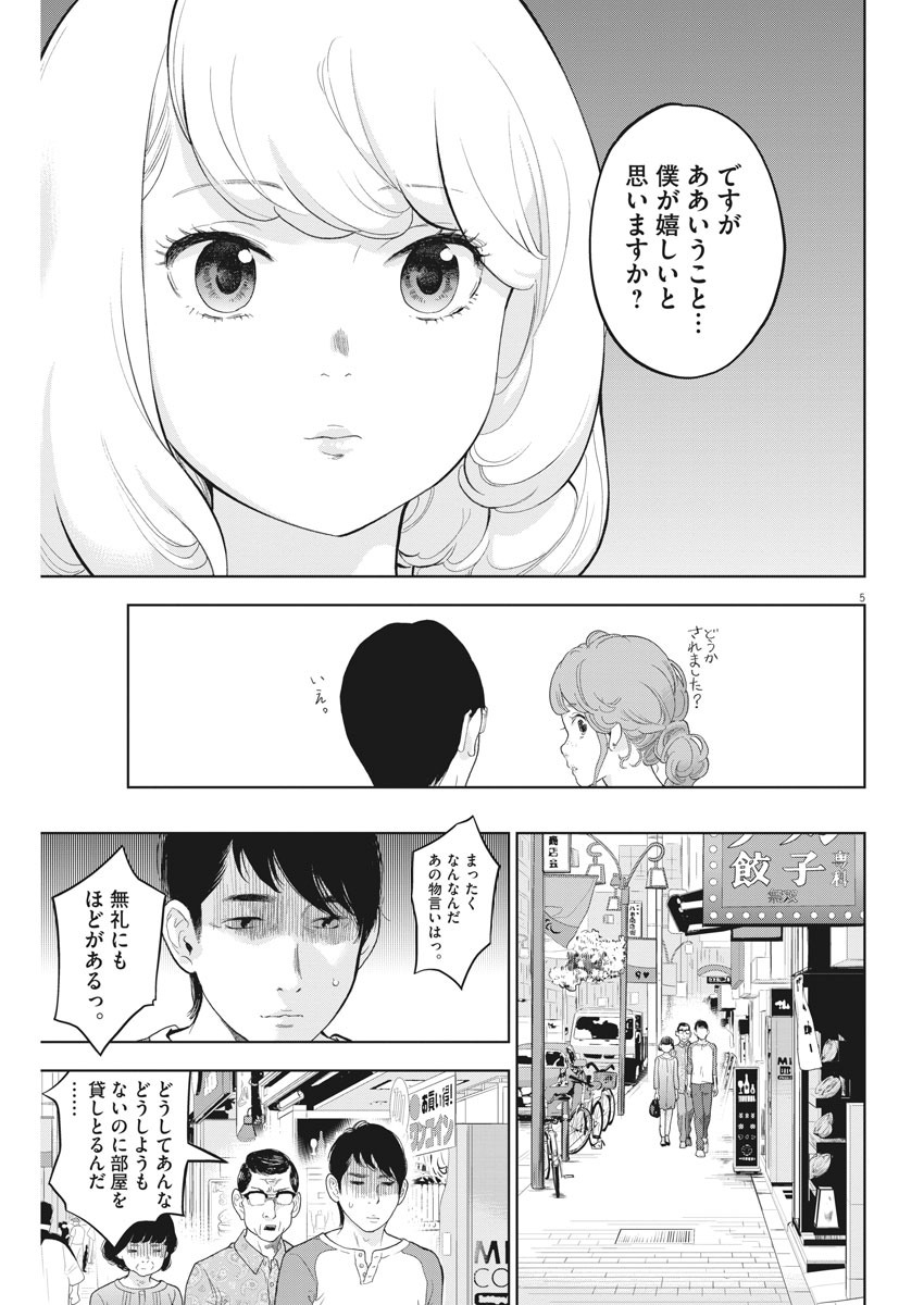 ガイシューイッショク！ - 第30話 - Page 5