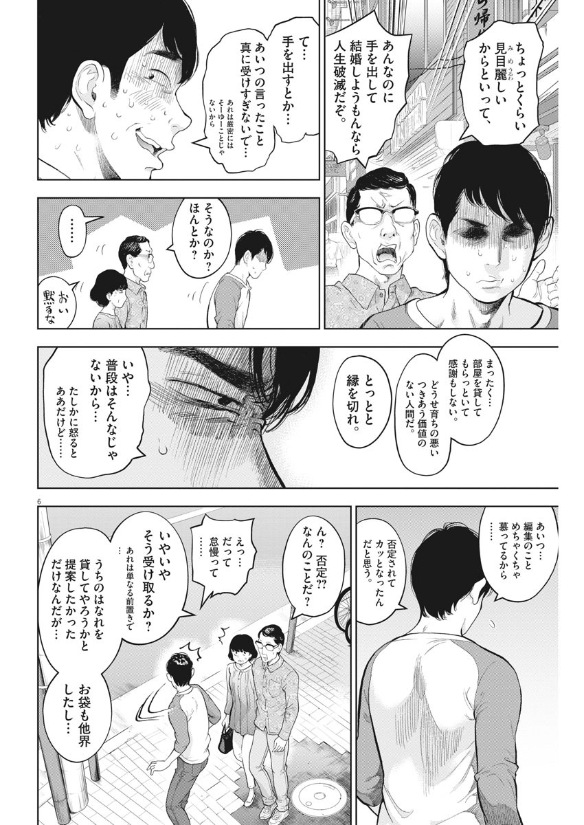 ガイシューイッショク！ - 第30話 - Page 6