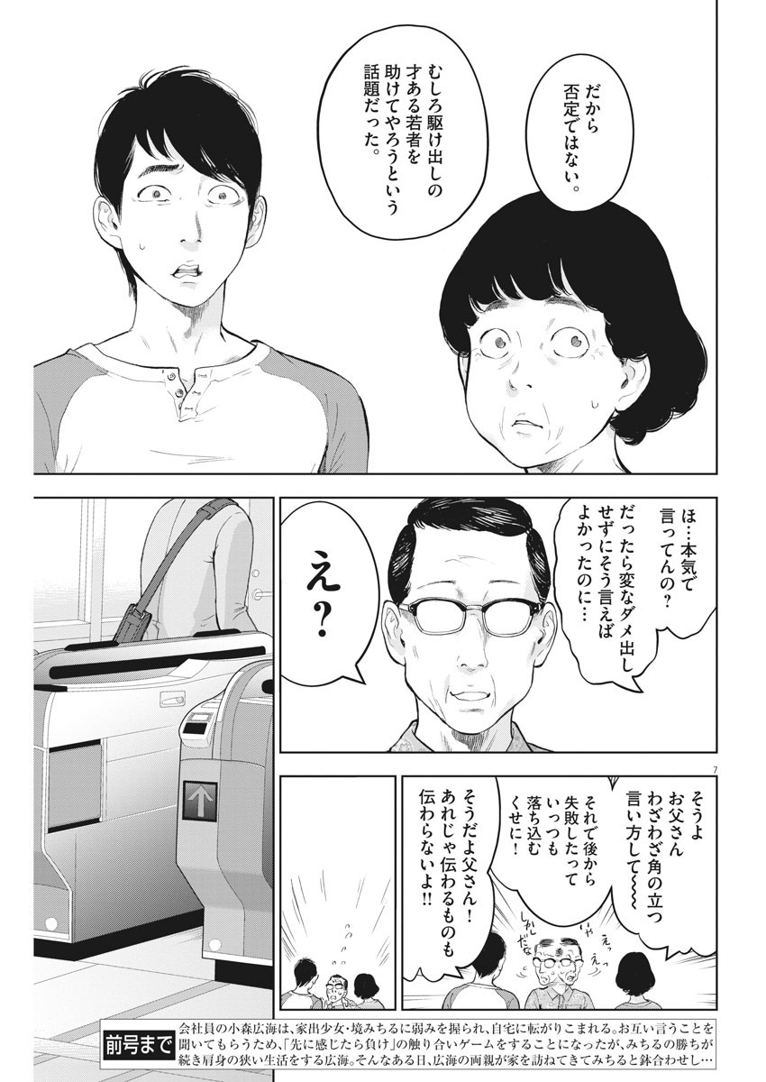 ガイシューイッショク！ - 第30話 - Page 7