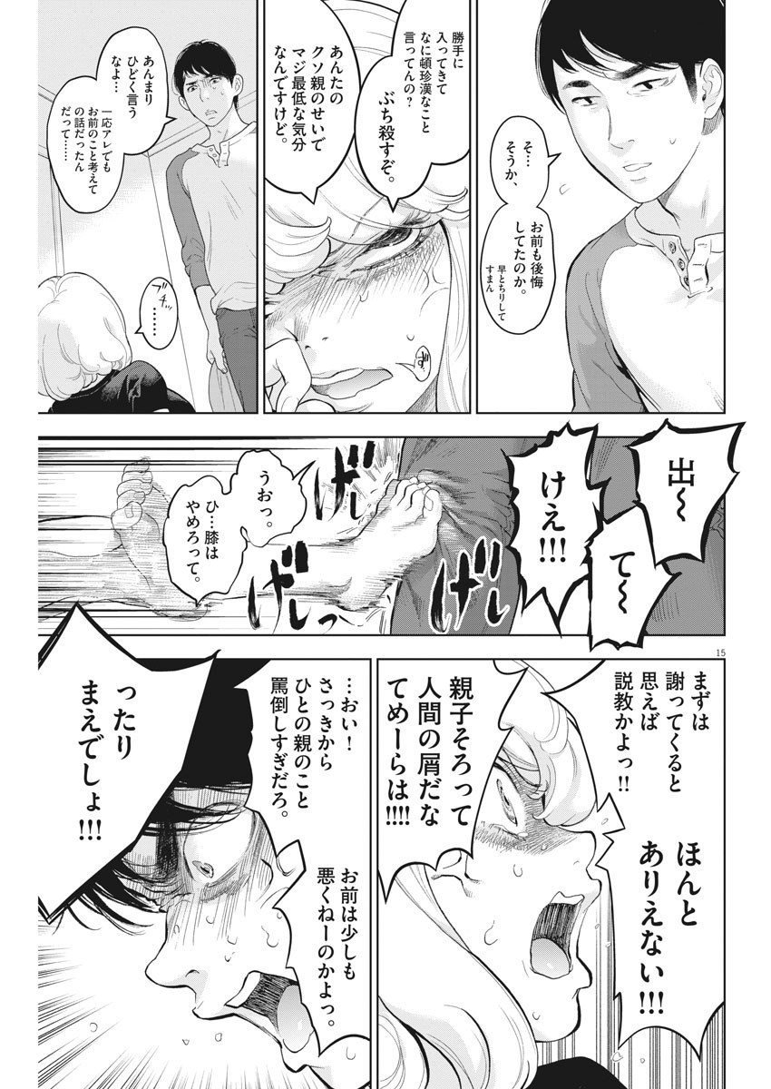 ガイシューイッショク！ - 第30話 - Page 15