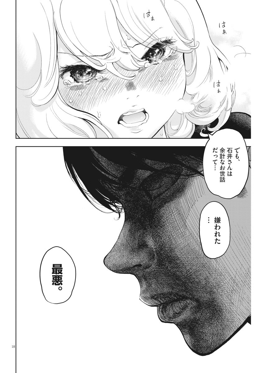 ガイシューイッショク！ - 第30話 - Page 18