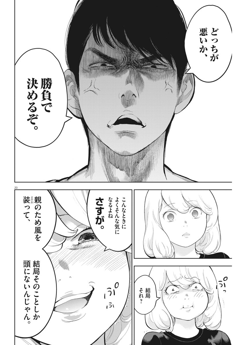 ガイシューイッショク！ - 第30話 - Page 20