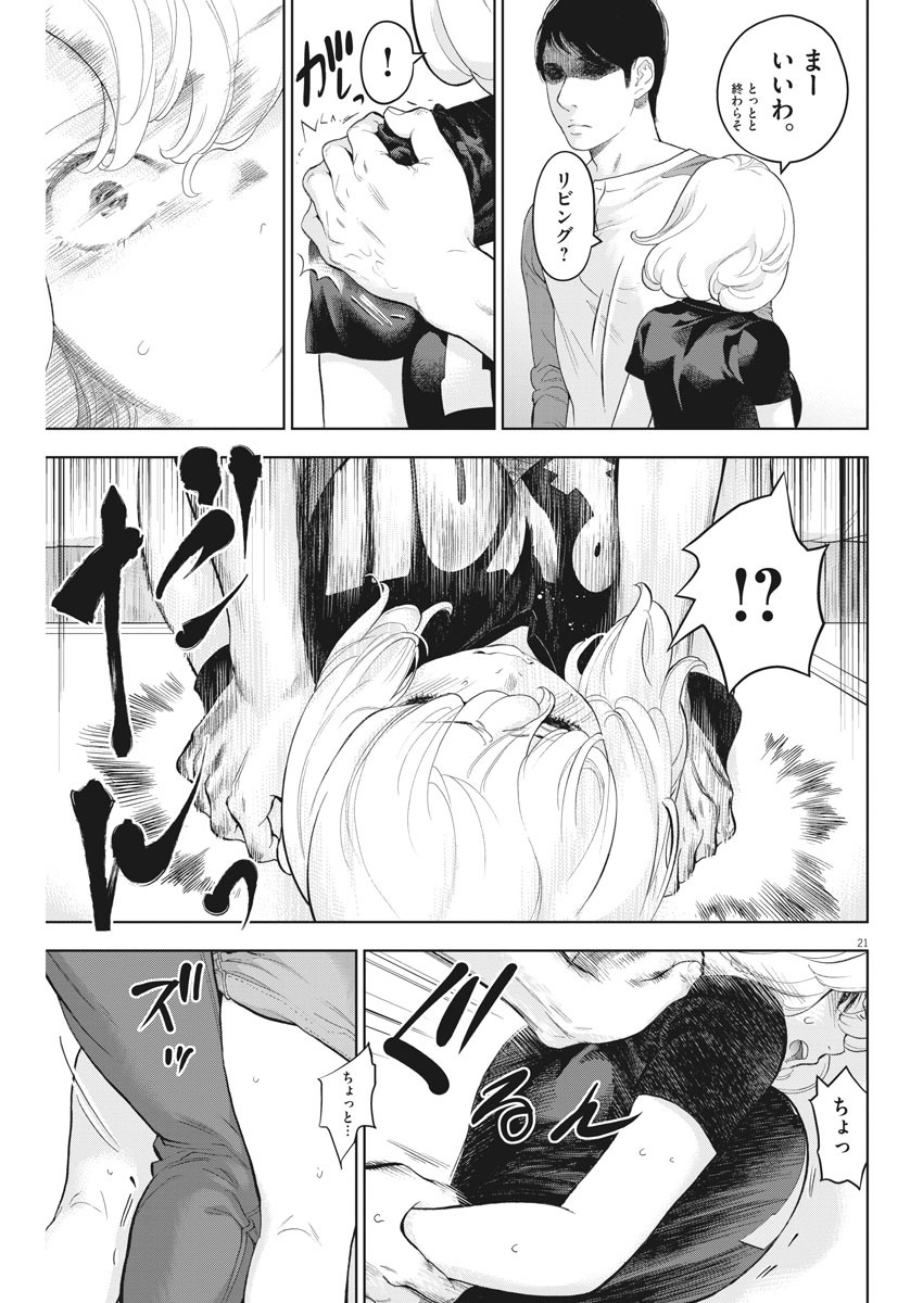 ガイシューイッショク！ - 第30話 - Page 21