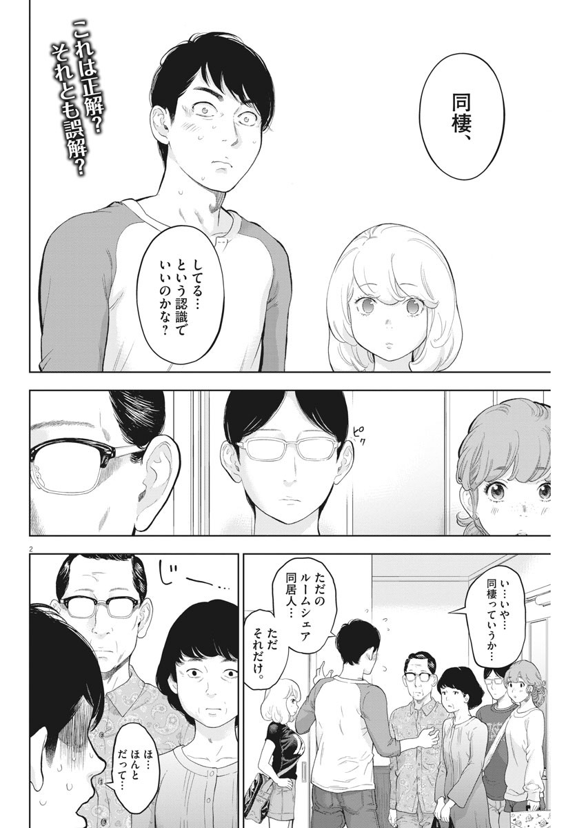 ガイシューイッショク！ - 第29話 - Page 2