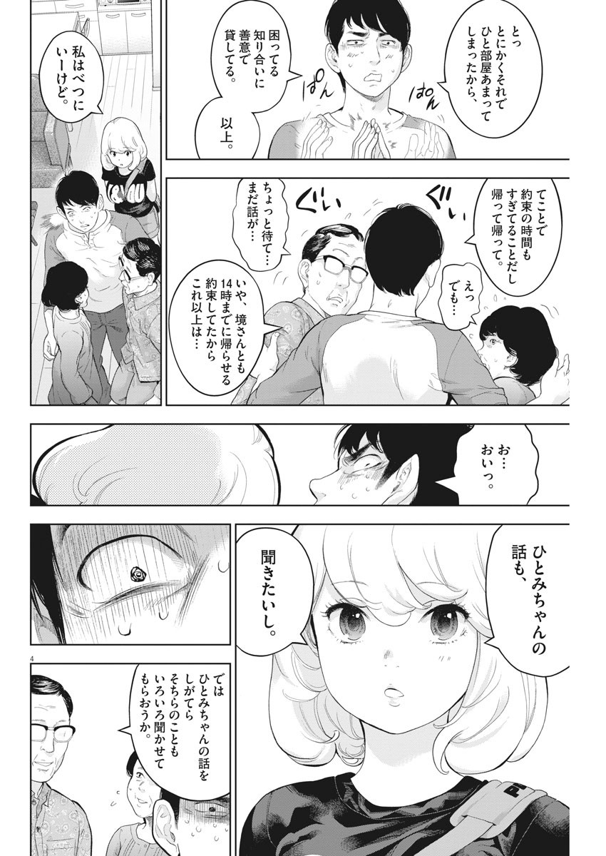 ガイシューイッショク！ - 第29話 - Page 4