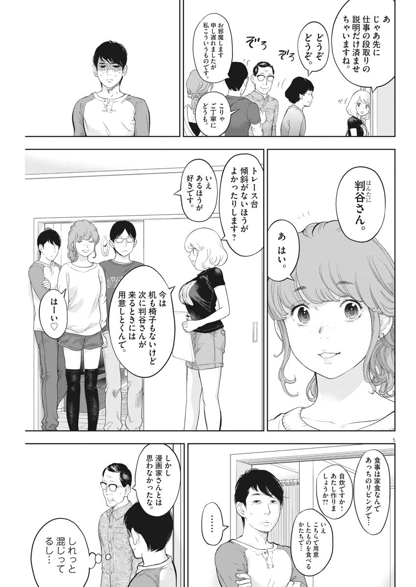 ガイシューイッショク！ - 第29話 - Page 5