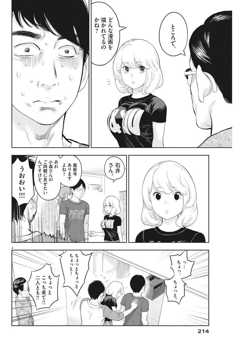 ガイシューイッショク！ - 第29話 - Page 6