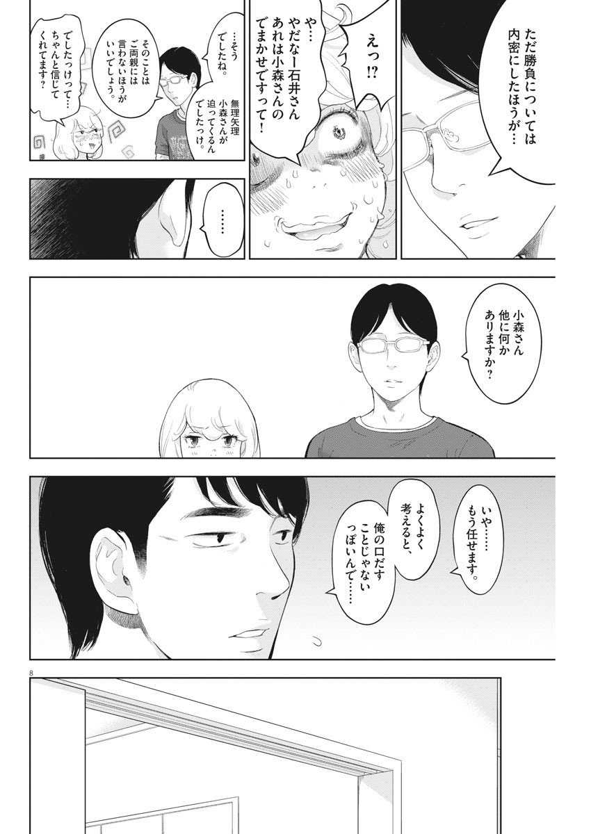 ガイシューイッショク！ - 第29話 - Page 8