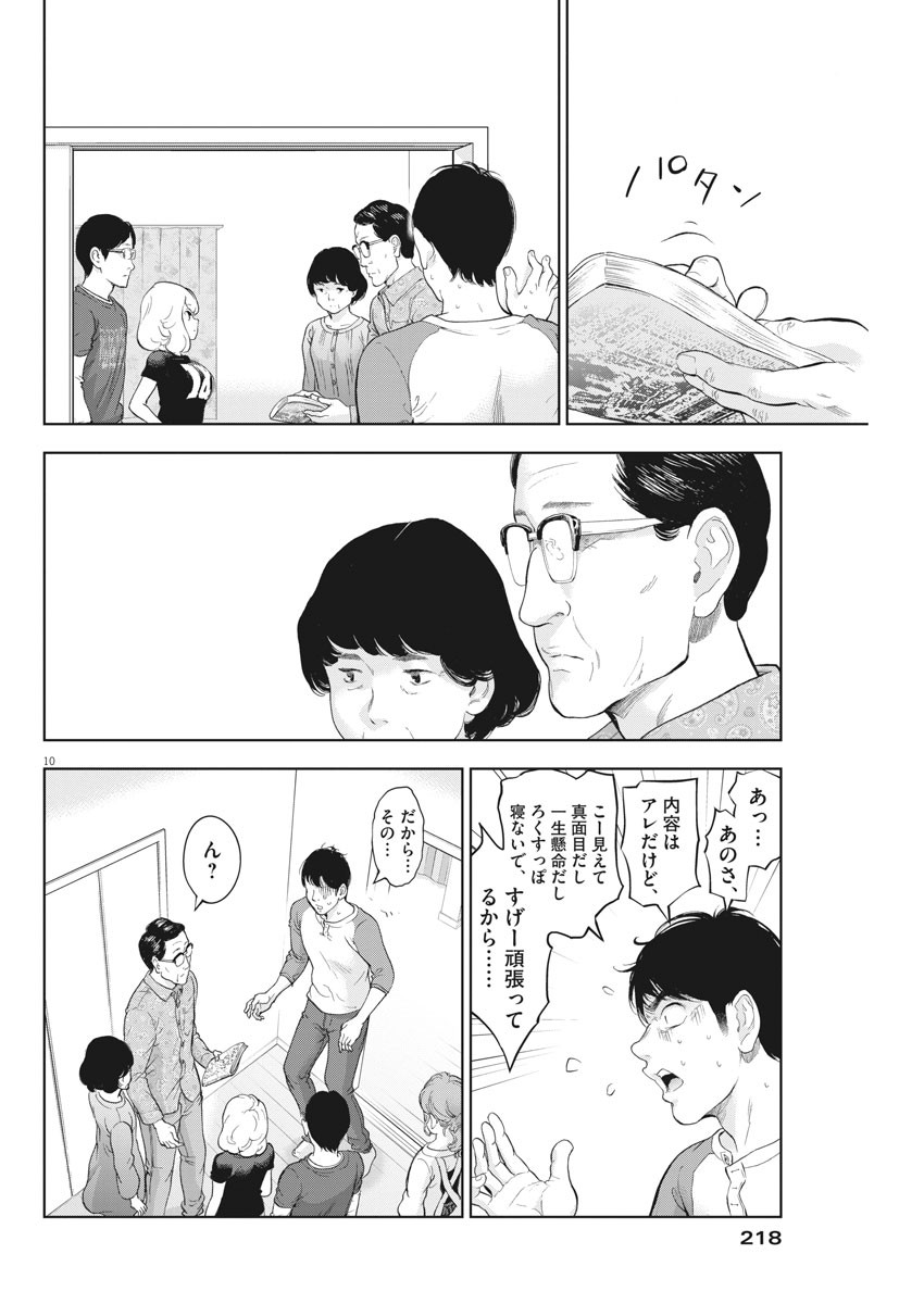 ガイシューイッショク！ - 第29話 - Page 10