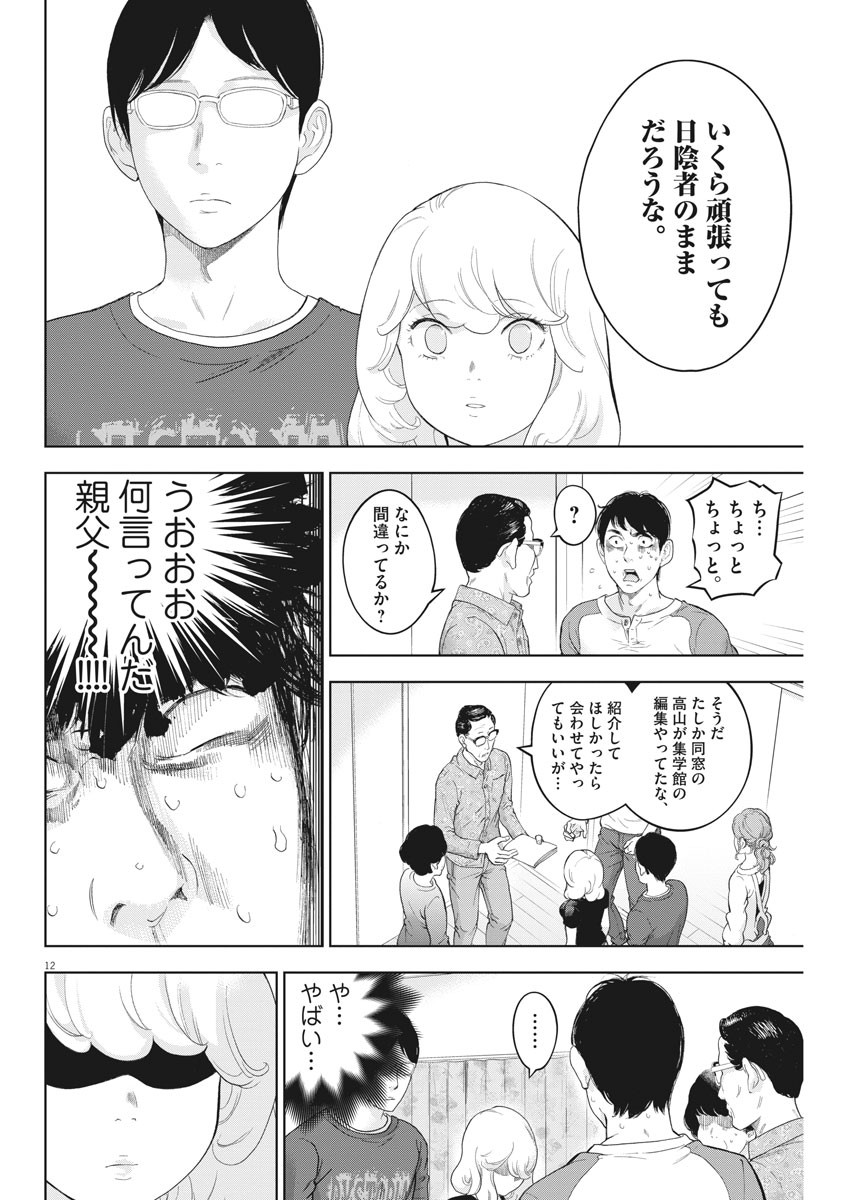 ガイシューイッショク！ - 第29話 - Page 12