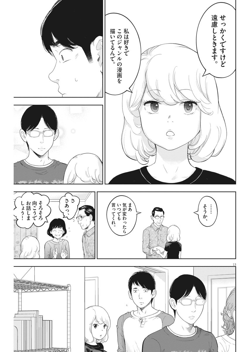 ガイシューイッショク！ - 第29話 - Page 13