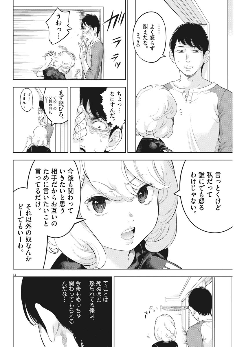 ガイシューイッショク！ - 第29話 - Page 14