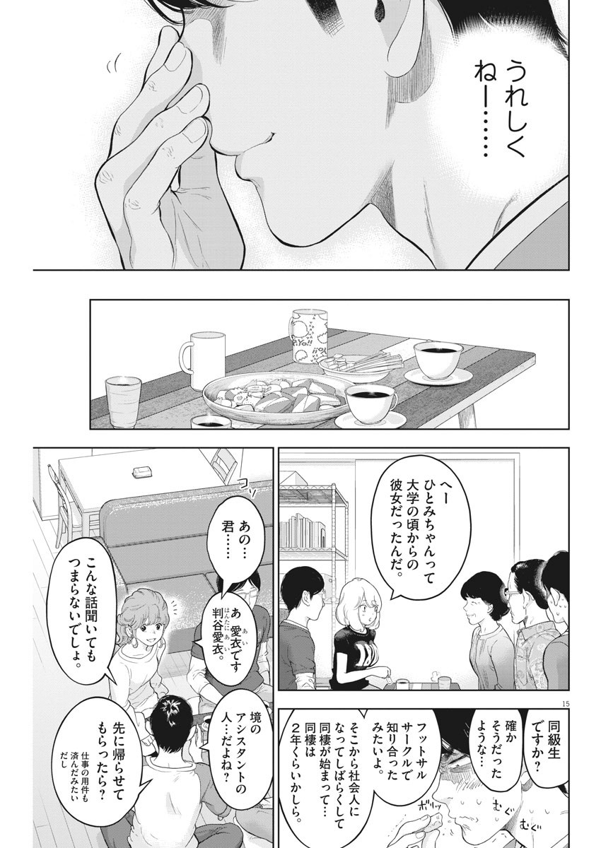 ガイシューイッショク！ - 第29話 - Page 15