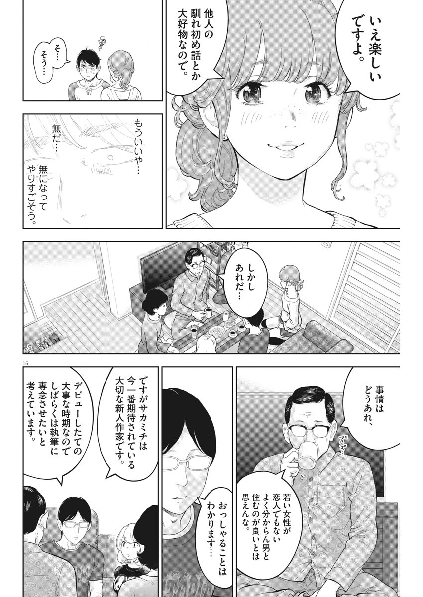 ガイシューイッショク！ - 第29話 - Page 16