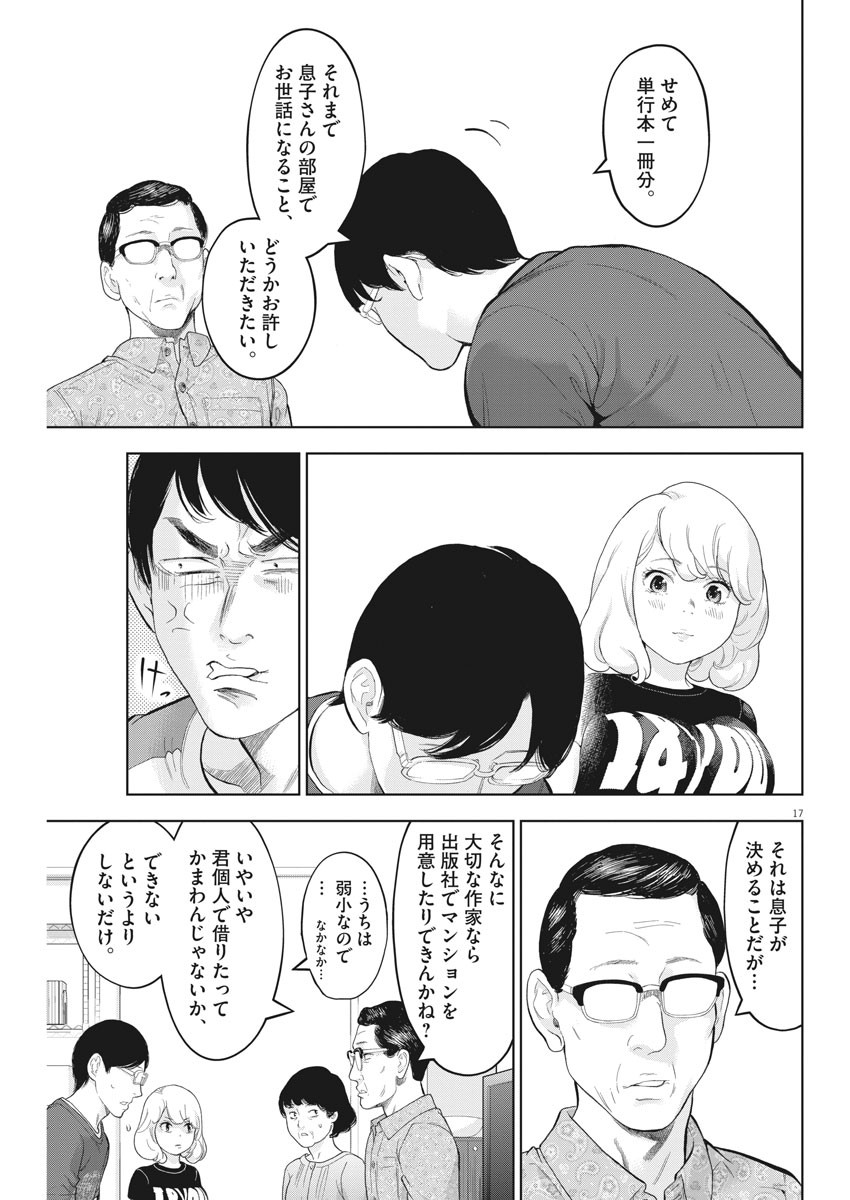 ガイシューイッショク！ - 第29話 - Page 17