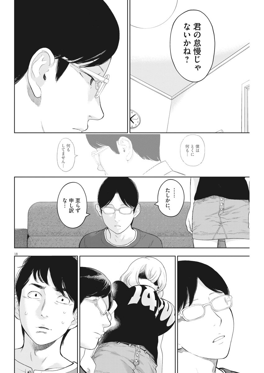 ガイシューイッショク！ - 第29話 - Page 18