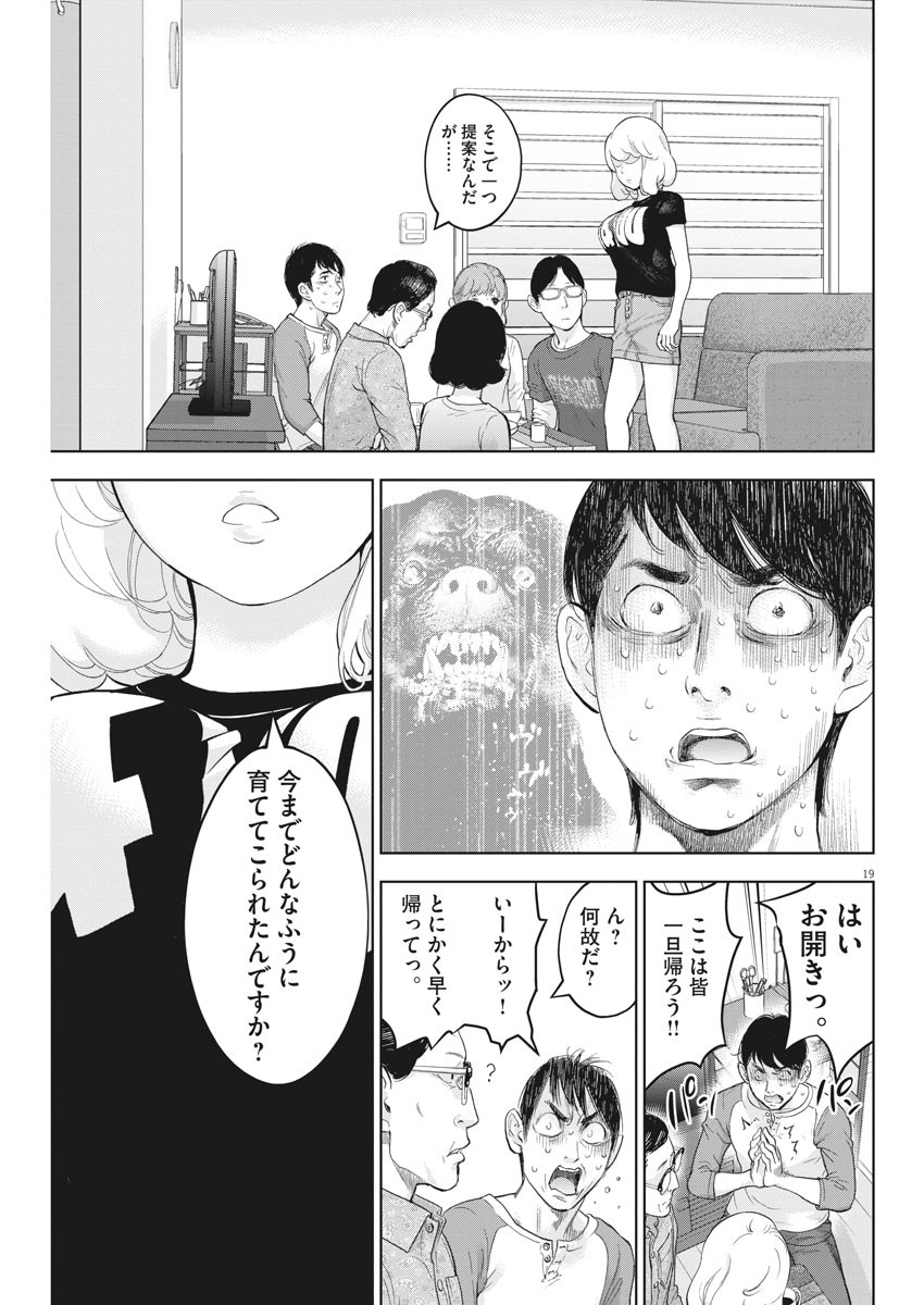 ガイシューイッショク！ - 第29話 - Page 19