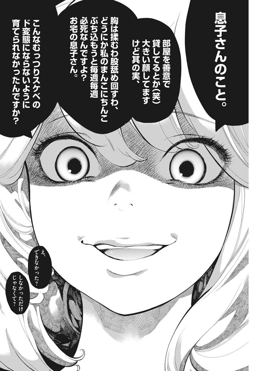 ガイシューイッショク！ - 第29話 - Page 20