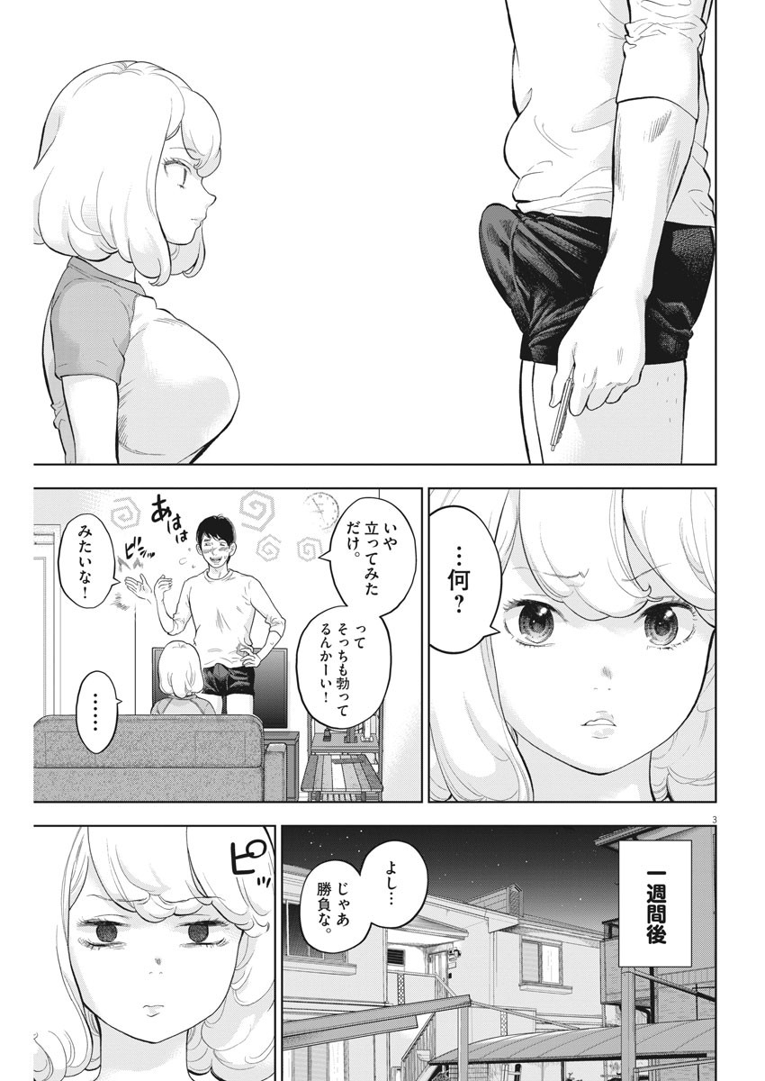 ガイシューイッショク！ - 第28話 - Page 3