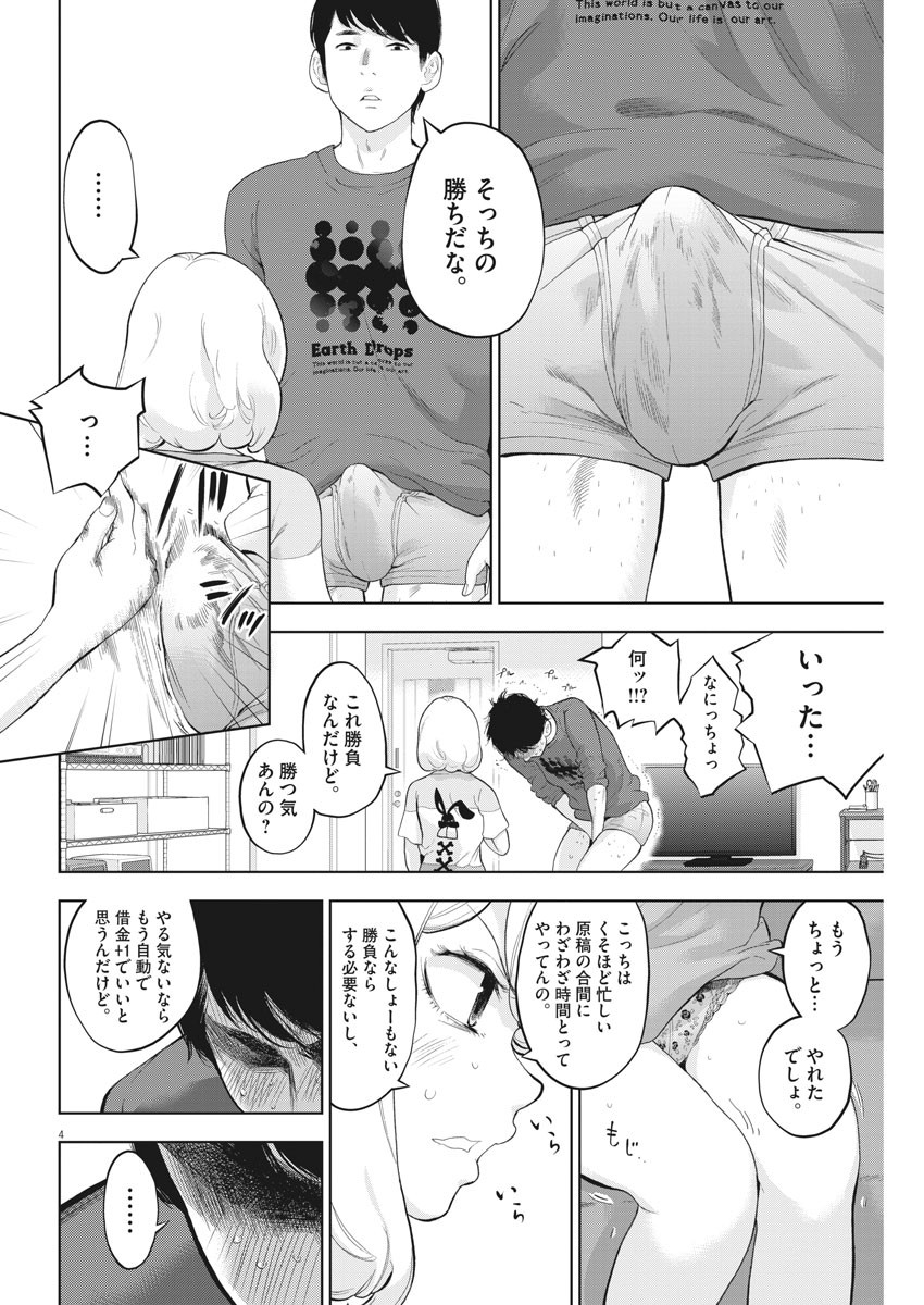 ガイシューイッショク！ - 第28話 - Page 4