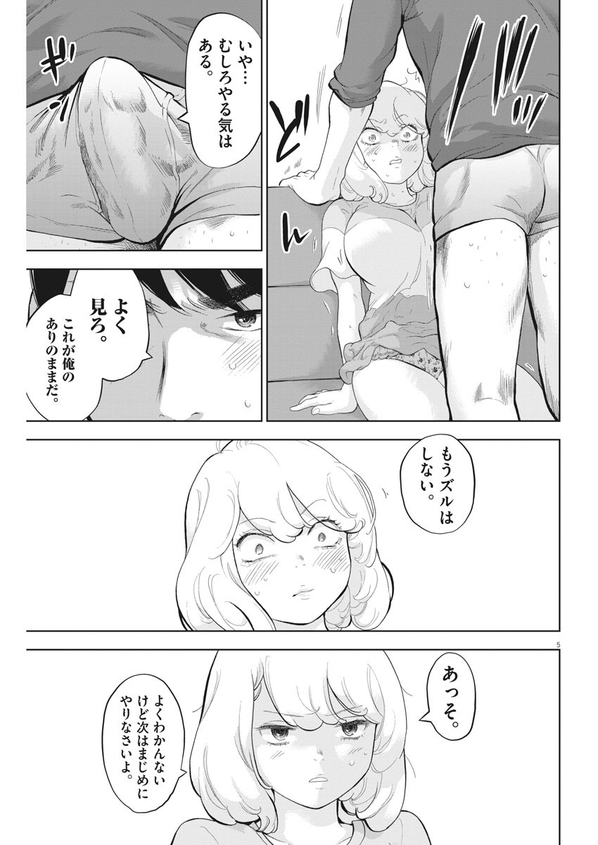 ガイシューイッショク！ - 第28話 - Page 5