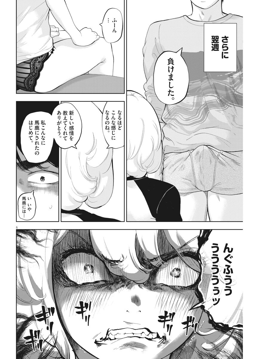 ガイシューイッショク！ - 第28話 - Page 6