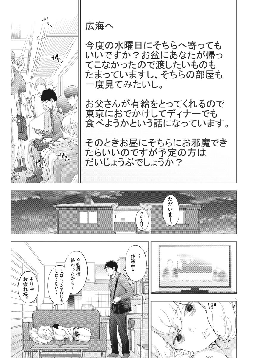 ガイシューイッショク！ - 第28話 - Page 9