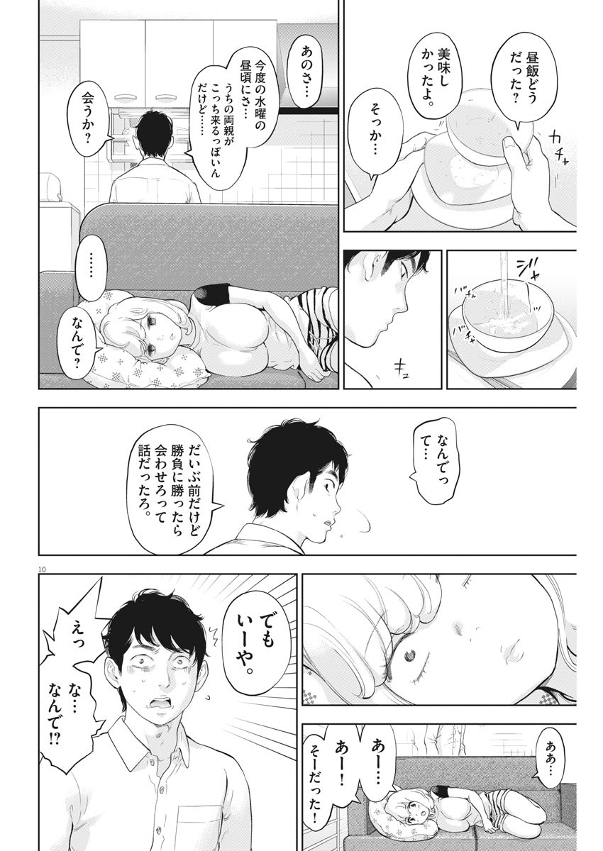 ガイシューイッショク！ - 第28話 - Page 10