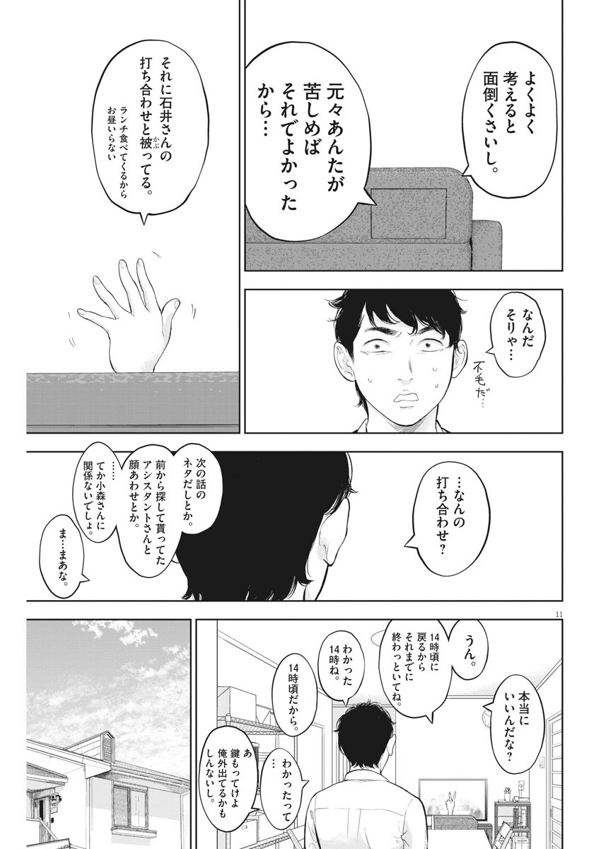 ガイシューイッショク！ - 第28話 - Page 11