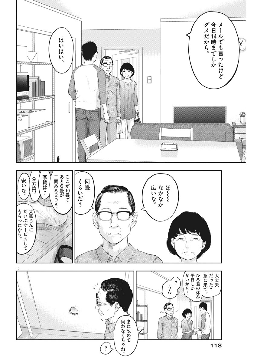 ガイシューイッショク！ - 第28話 - Page 12