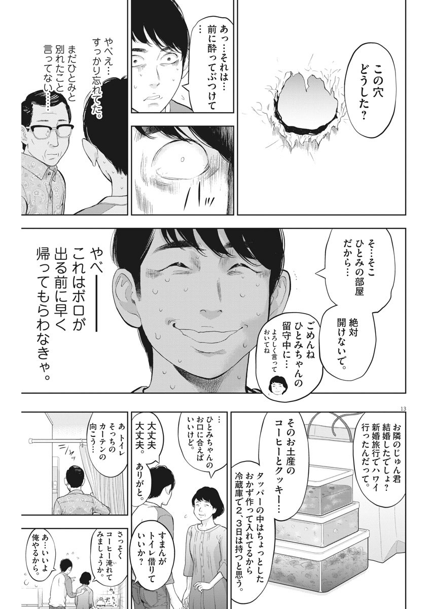 ガイシューイッショク！ - 第28話 - Page 13