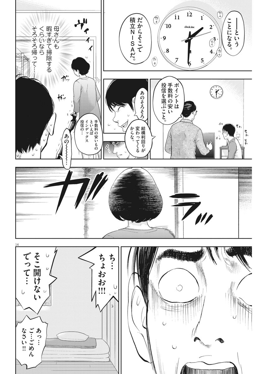 ガイシューイッショク！ - 第28話 - Page 14