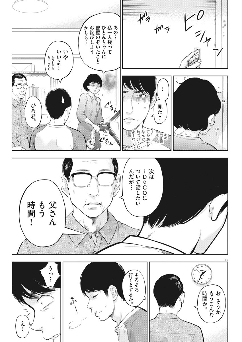 ガイシューイッショク！ - 第28話 - Page 15