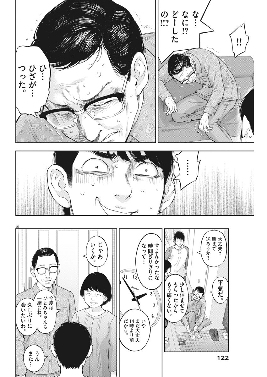 ガイシューイッショク！ - 第28話 - Page 16