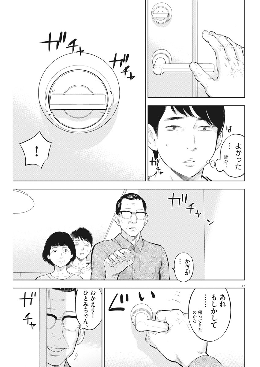 ガイシューイッショク！ - 第28話 - Page 17