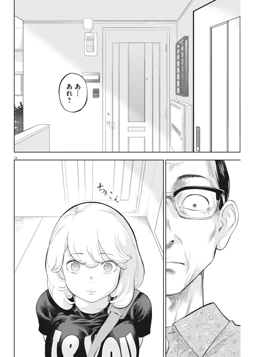 ガイシューイッショク！ - 第28話 - Page 18