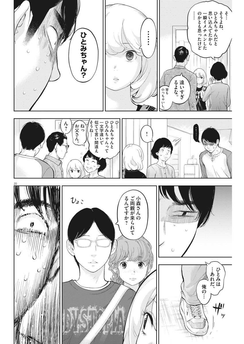 ガイシューイッショク！ - 第28話 - Page 20