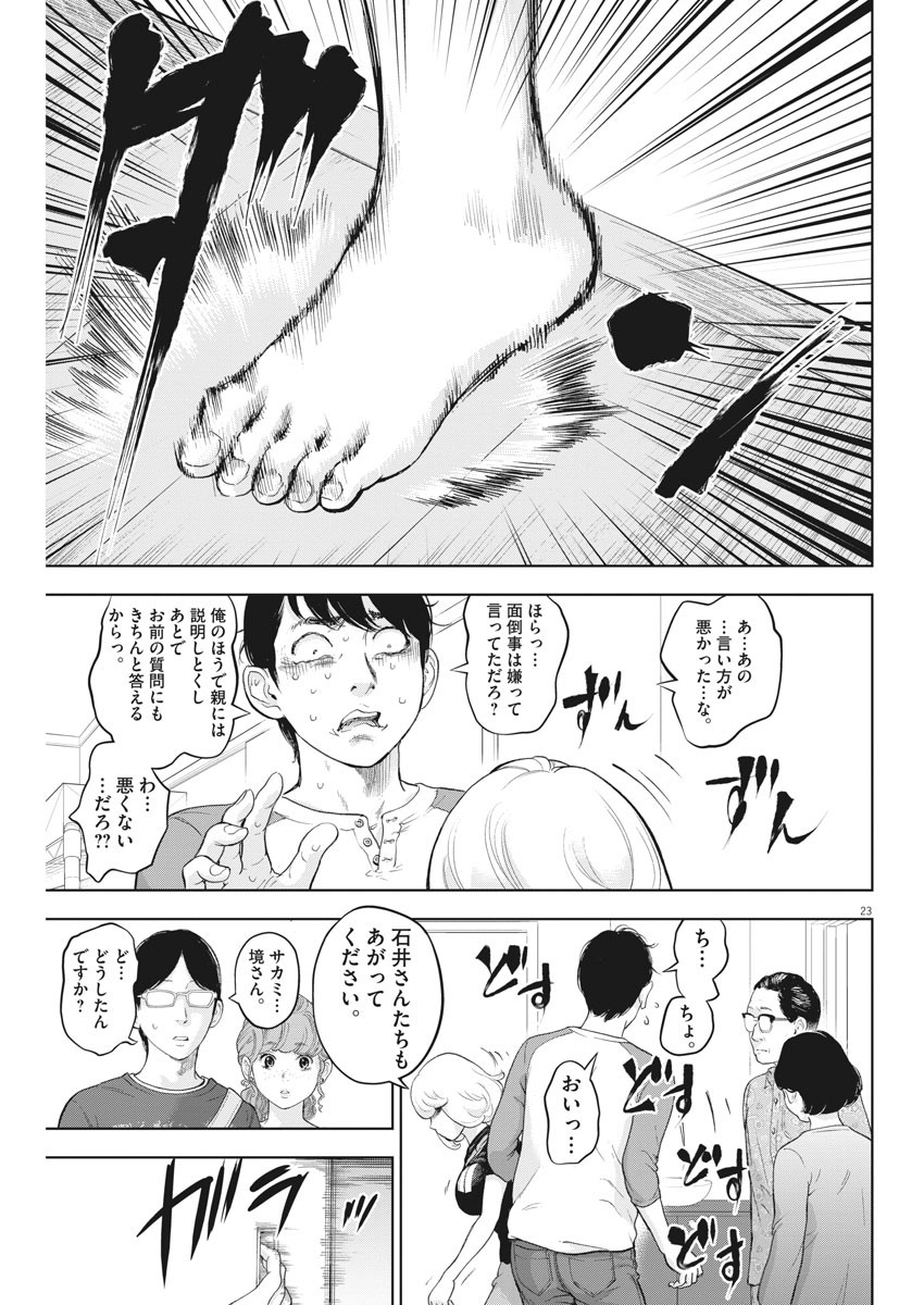 ガイシューイッショク！ - 第28話 - Page 23