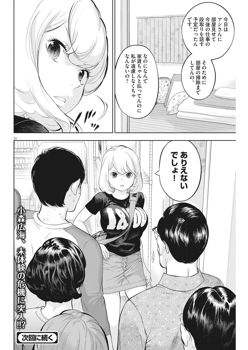 ガイシューイッショク！ - 第28話 - Page 24