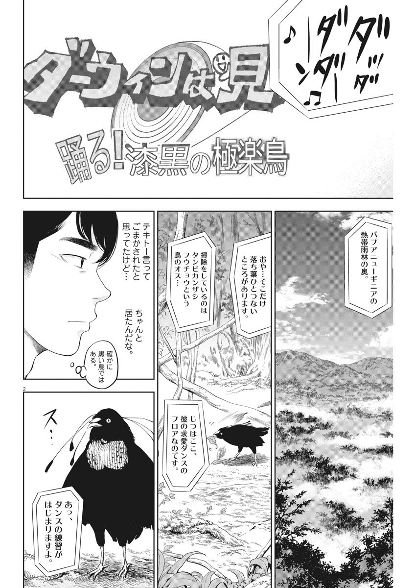 ガイシューイッショク！ - 第27話 - Page 2