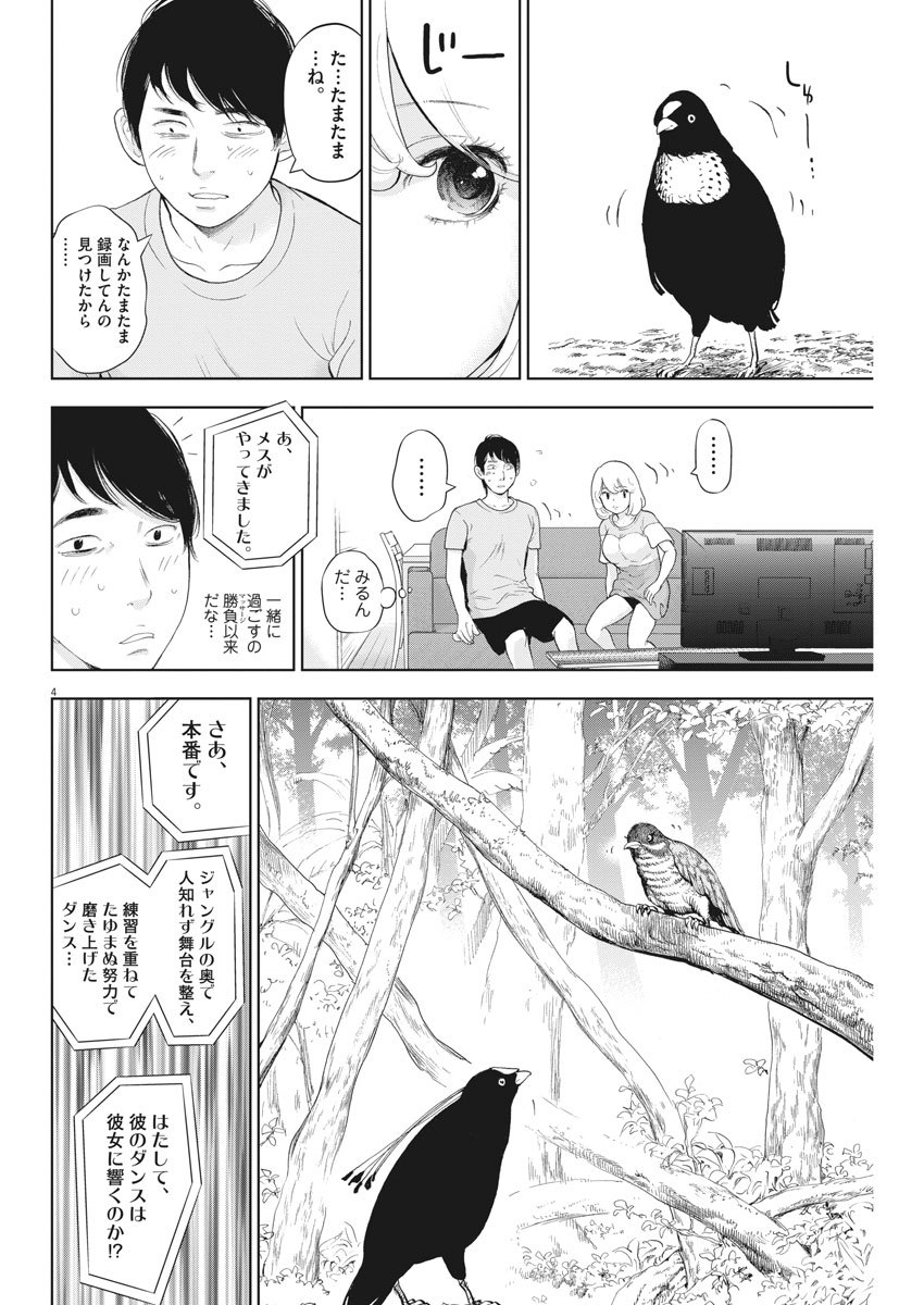 ガイシューイッショク！ - 第27話 - Page 4