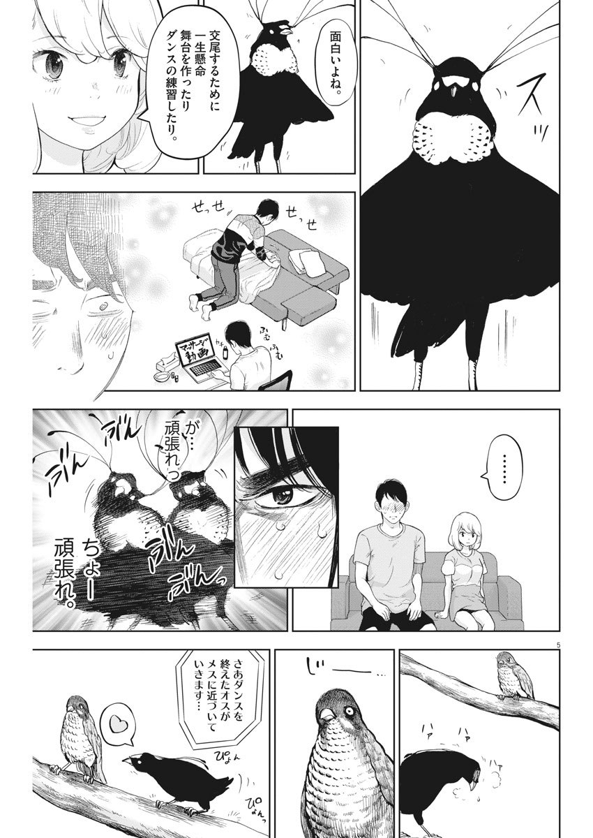 ガイシューイッショク！ - 第27話 - Page 5