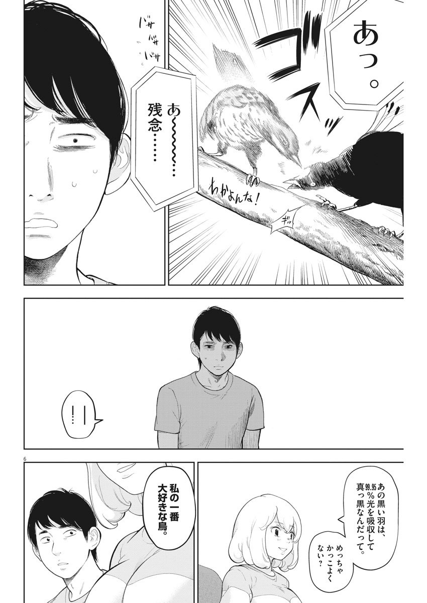 ガイシューイッショク！ - 第27話 - Page 6