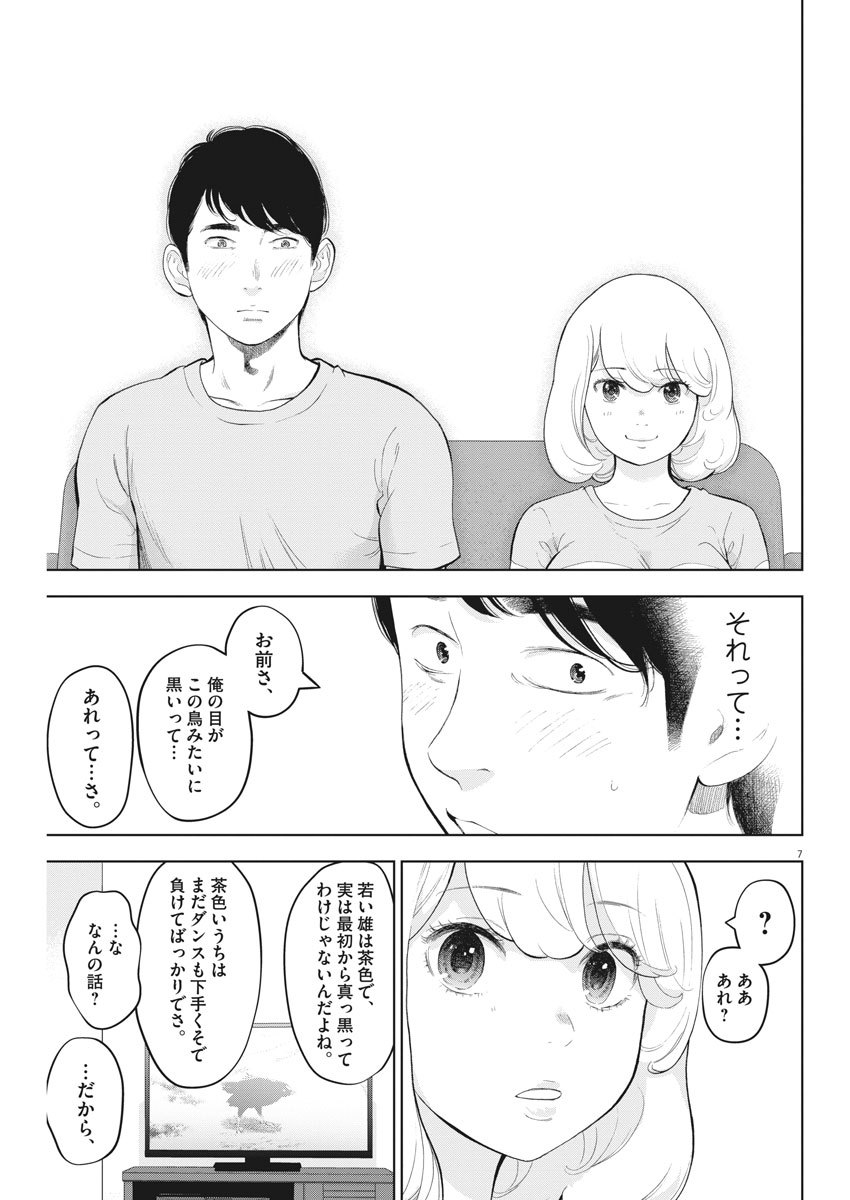 ガイシューイッショク！ - 第27話 - Page 7