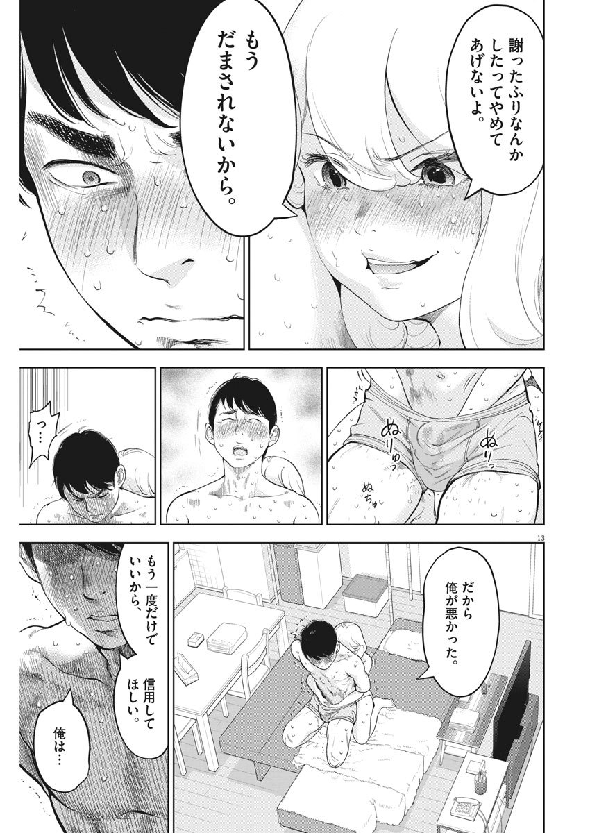 ガイシューイッショク！ - 第26話 - Page 13