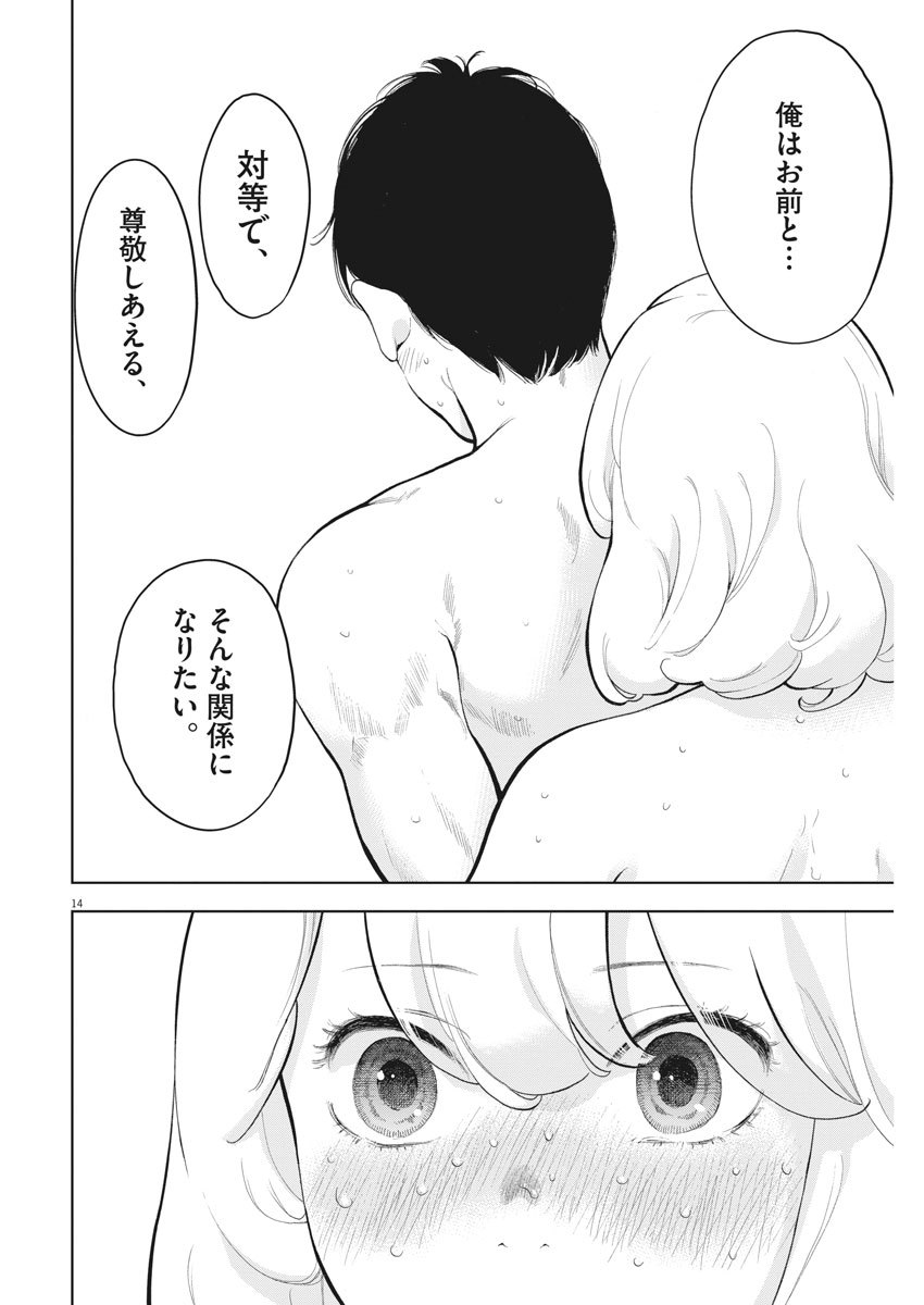 ガイシューイッショク！ - 第26話 - Page 14