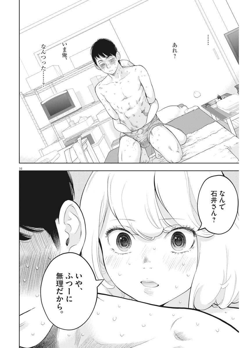 ガイシューイッショク！ - 第26話 - Page 16