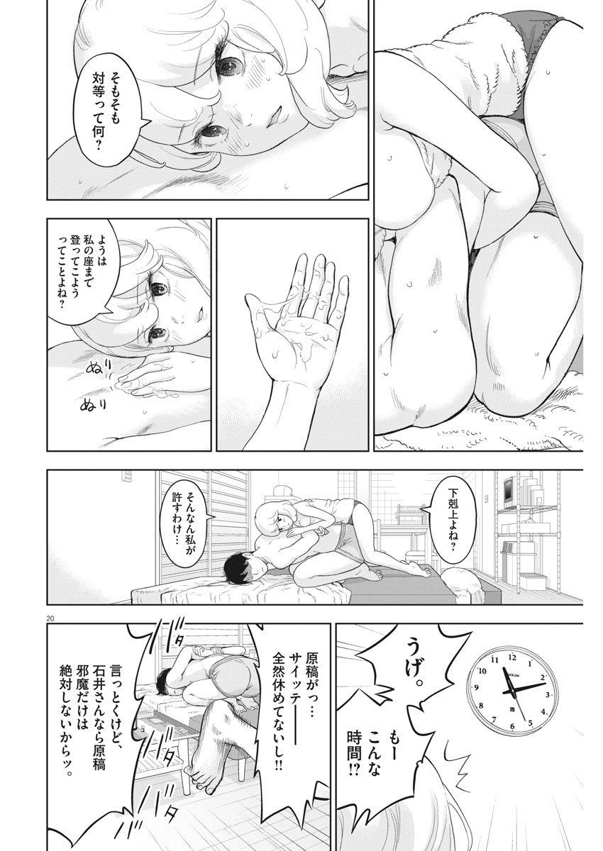 ガイシューイッショク！ - 第26話 - Page 20